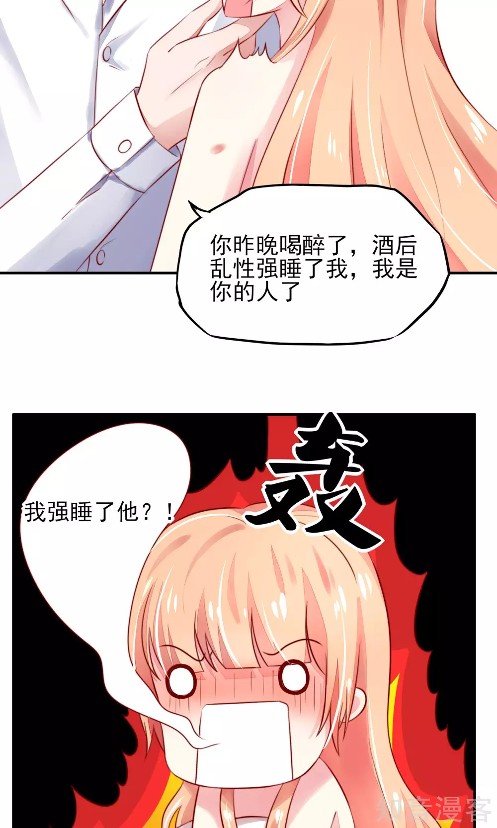 🍸国民男神有点甜 第38话 愿意，交给我吗 第13页