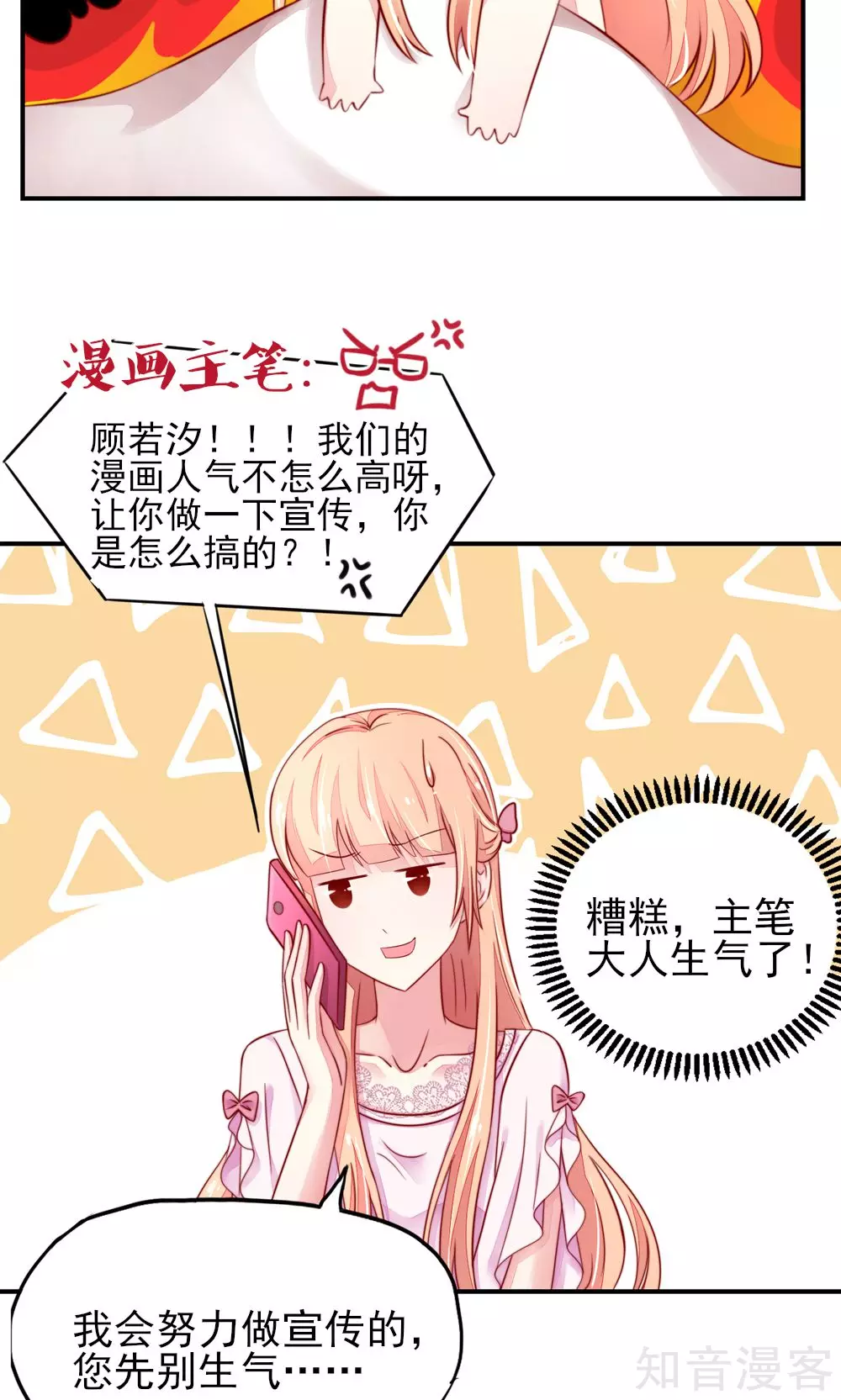 🍸国民男神有点甜 第38话 愿意，交给我吗 第14页