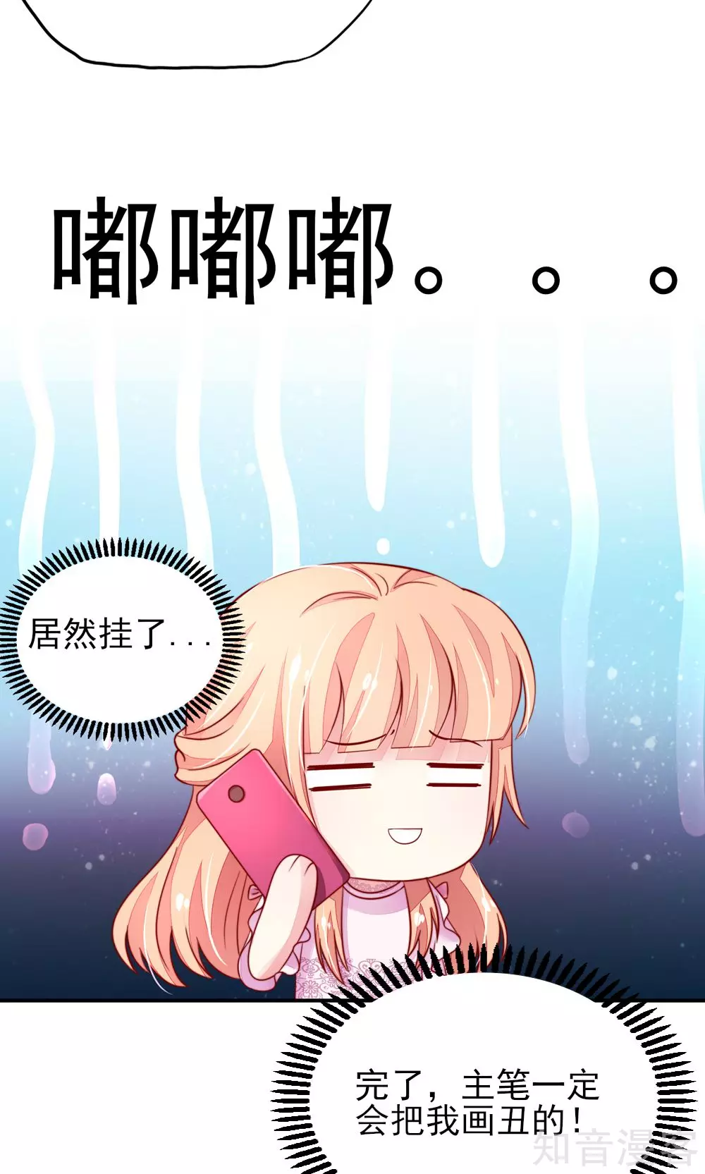 🍸国民男神有点甜 第38话 愿意，交给我吗 第15页