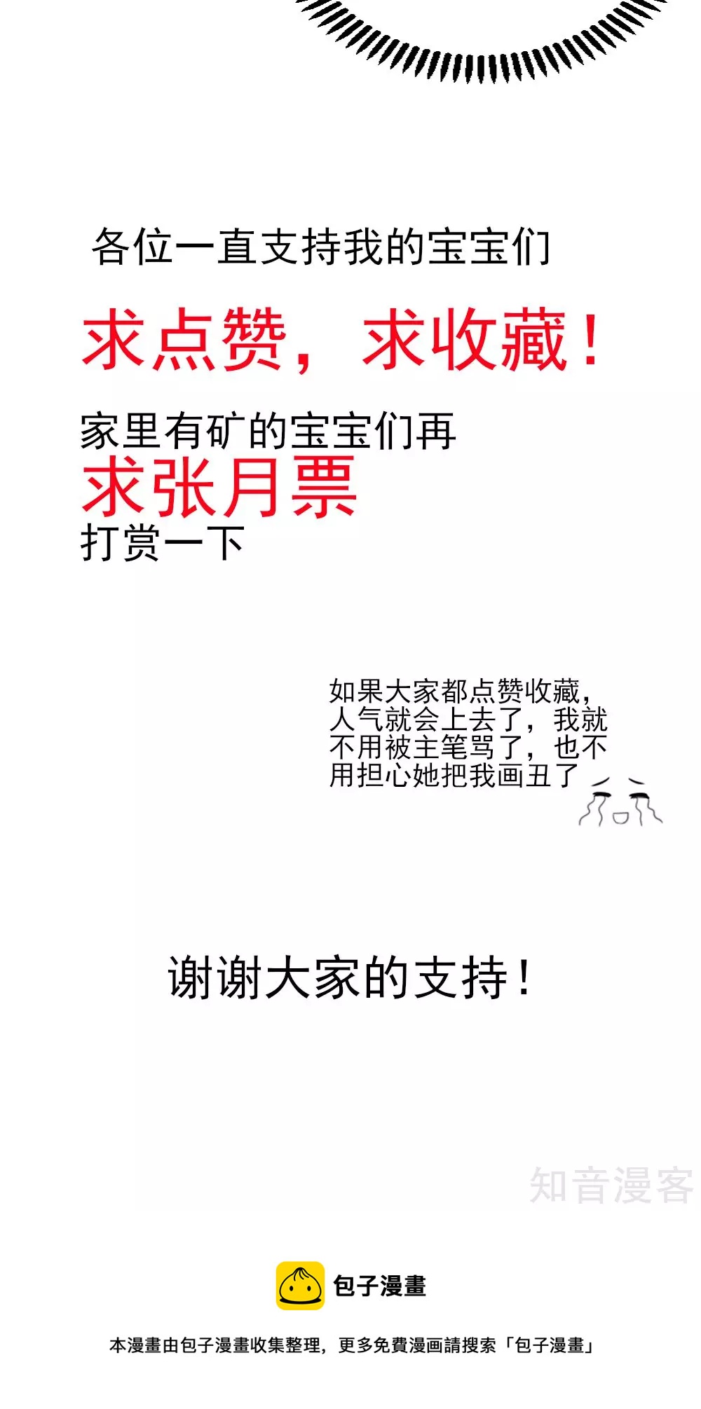 🍸国民男神有点甜 第38话 愿意，交给我吗 第16页