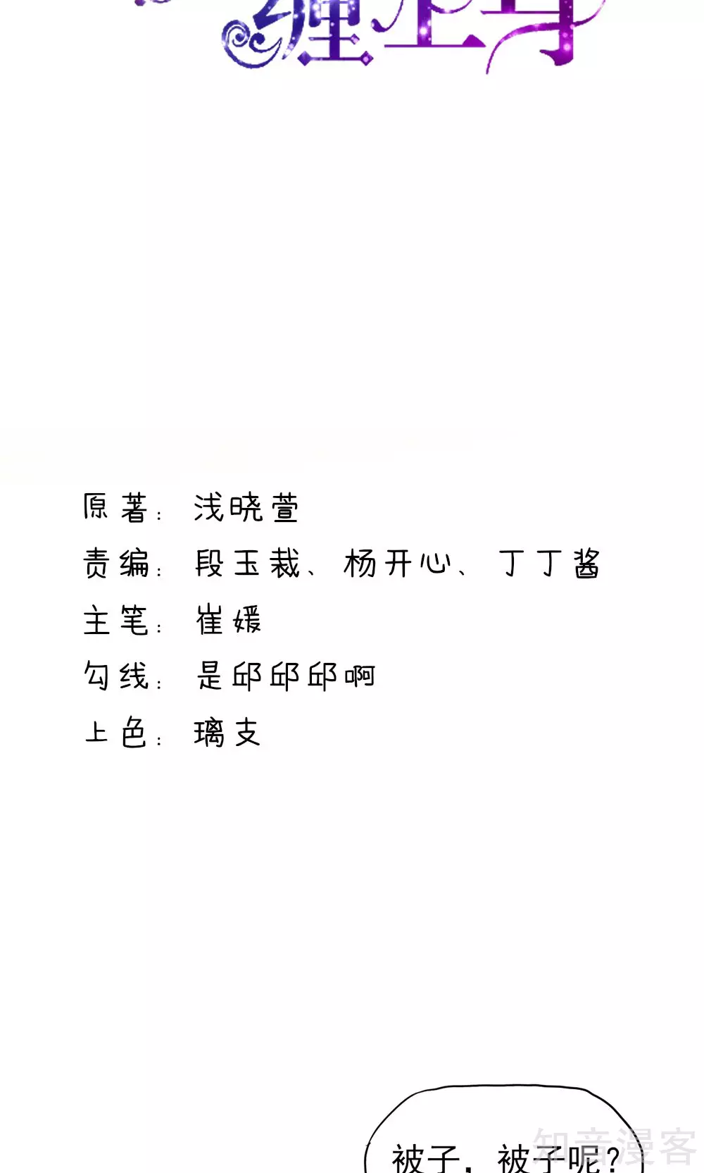 🍸国民男神有点甜 第38话 愿意，交给我吗 第2页