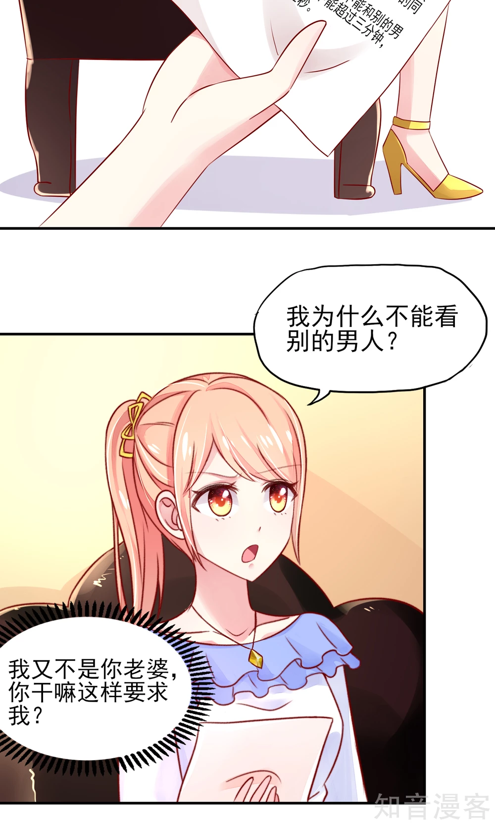 🍸国民男神有点甜 第40话 一定，把他除了 第13页