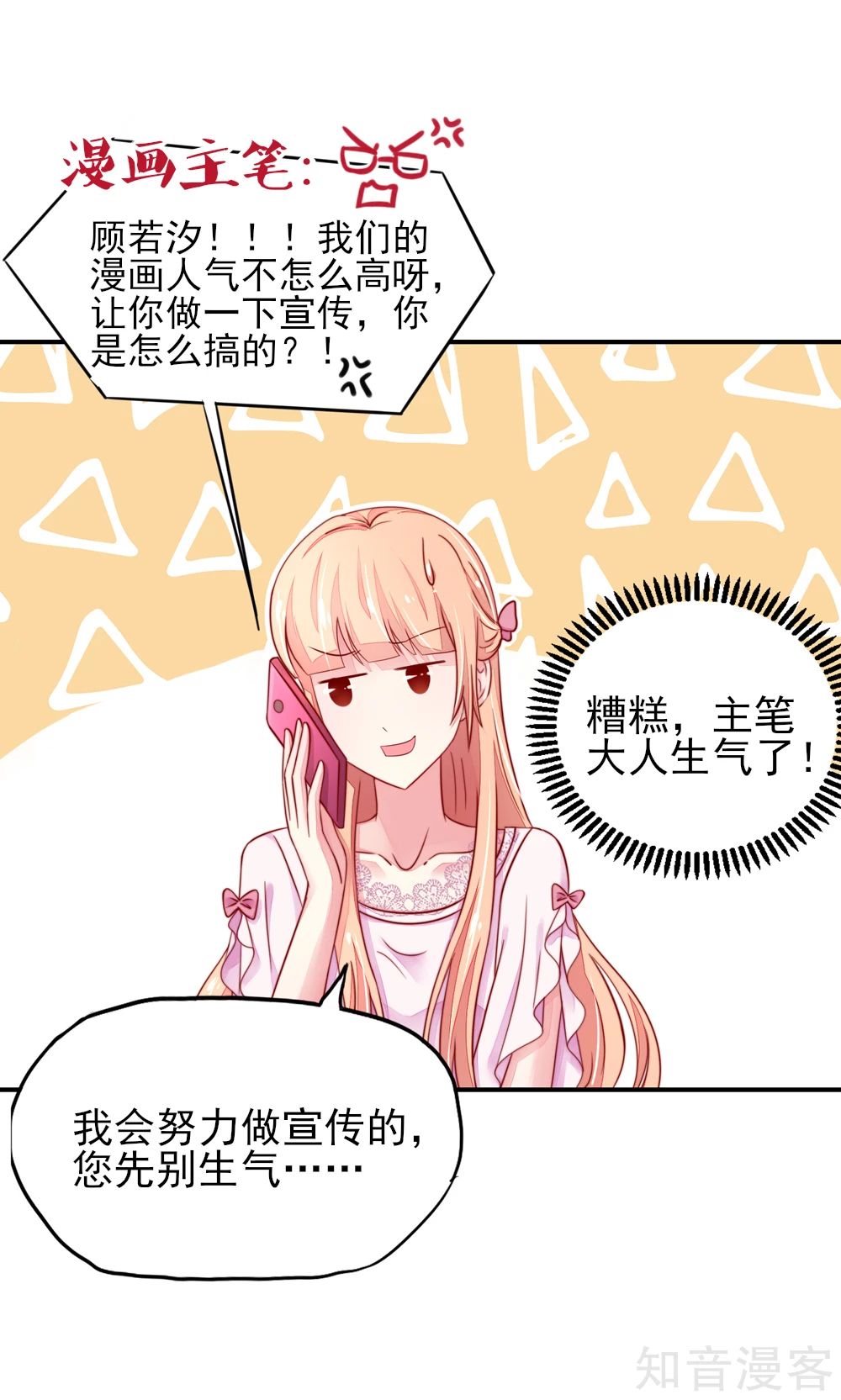 🍸国民男神有点甜 第40话 一定，把他除了 第14页