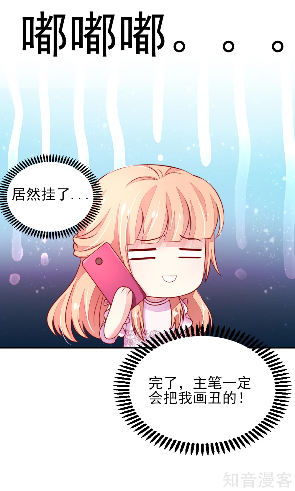 🍸国民男神有点甜 第40话 一定，把他除了 第15页