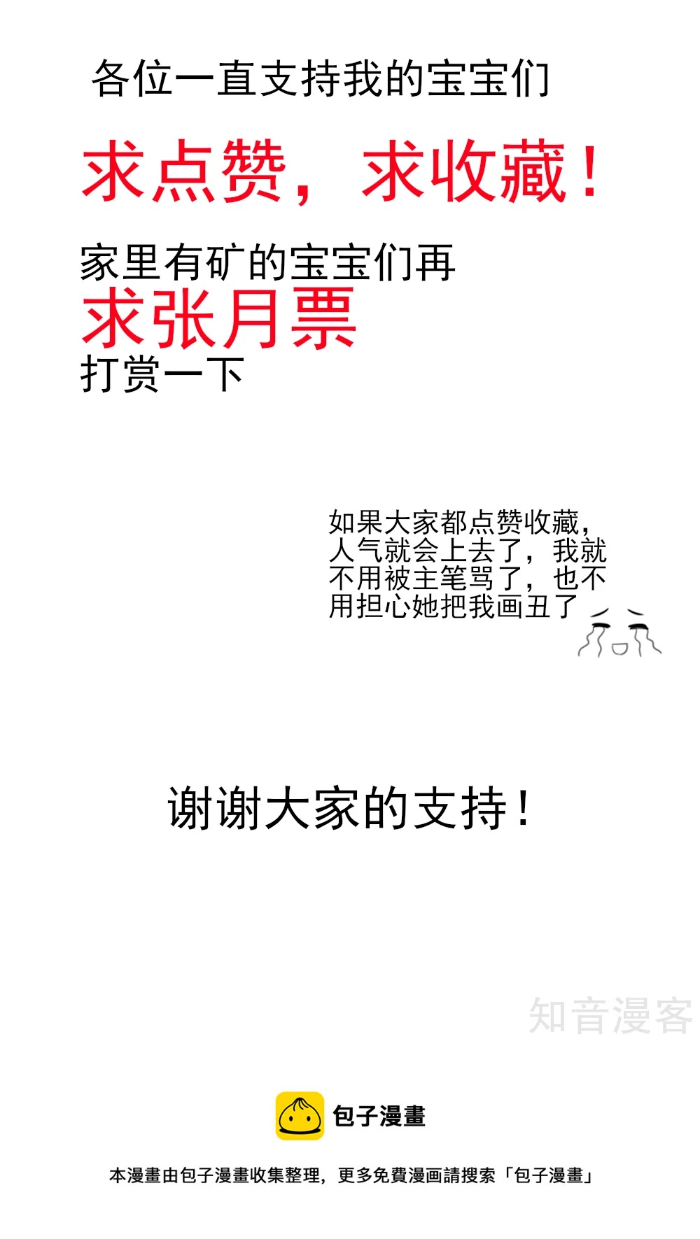 🍸国民男神有点甜 第40话 一定，把他除了 第16页
