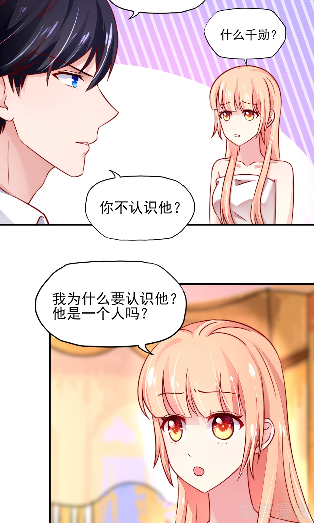 🍸国民男神有点甜 第40话 一定，把他除了 第3页