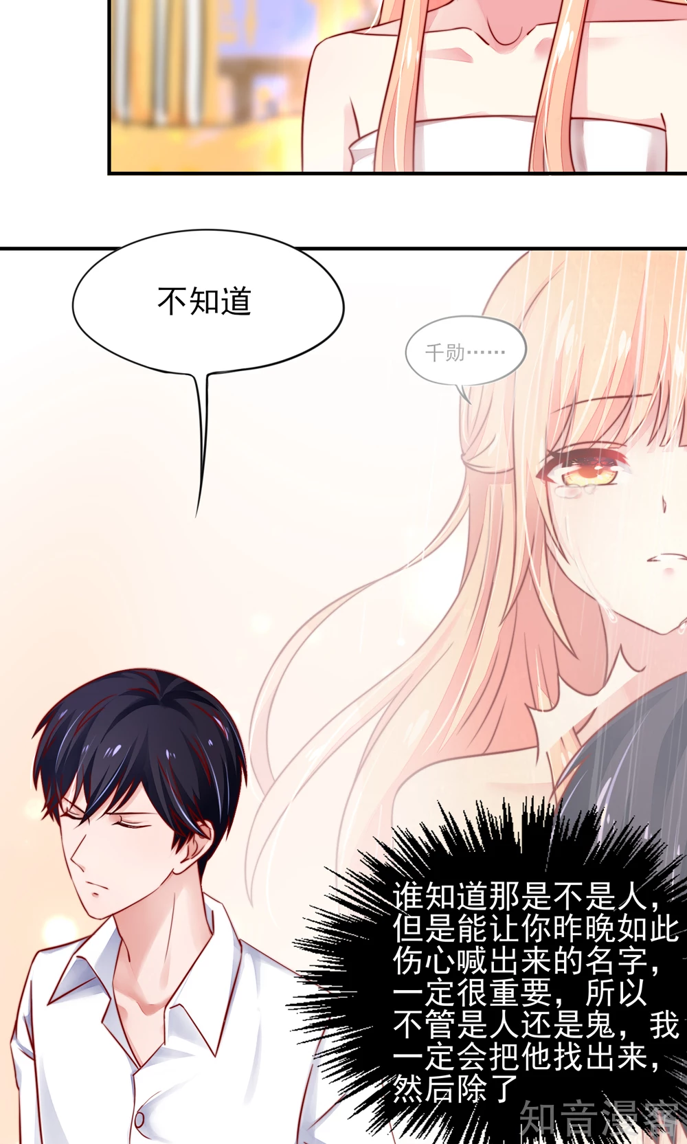 🍸国民男神有点甜 第40话 一定，把他除了 第4页