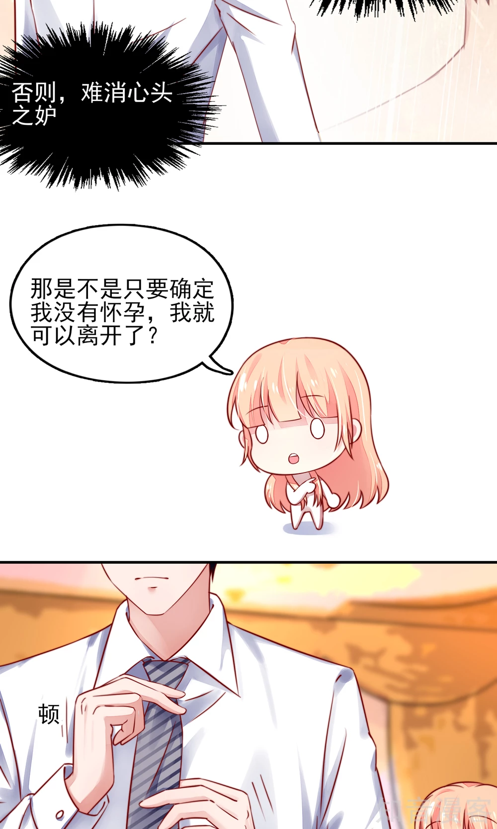 🍸国民男神有点甜 第40话 一定，把他除了 第5页
