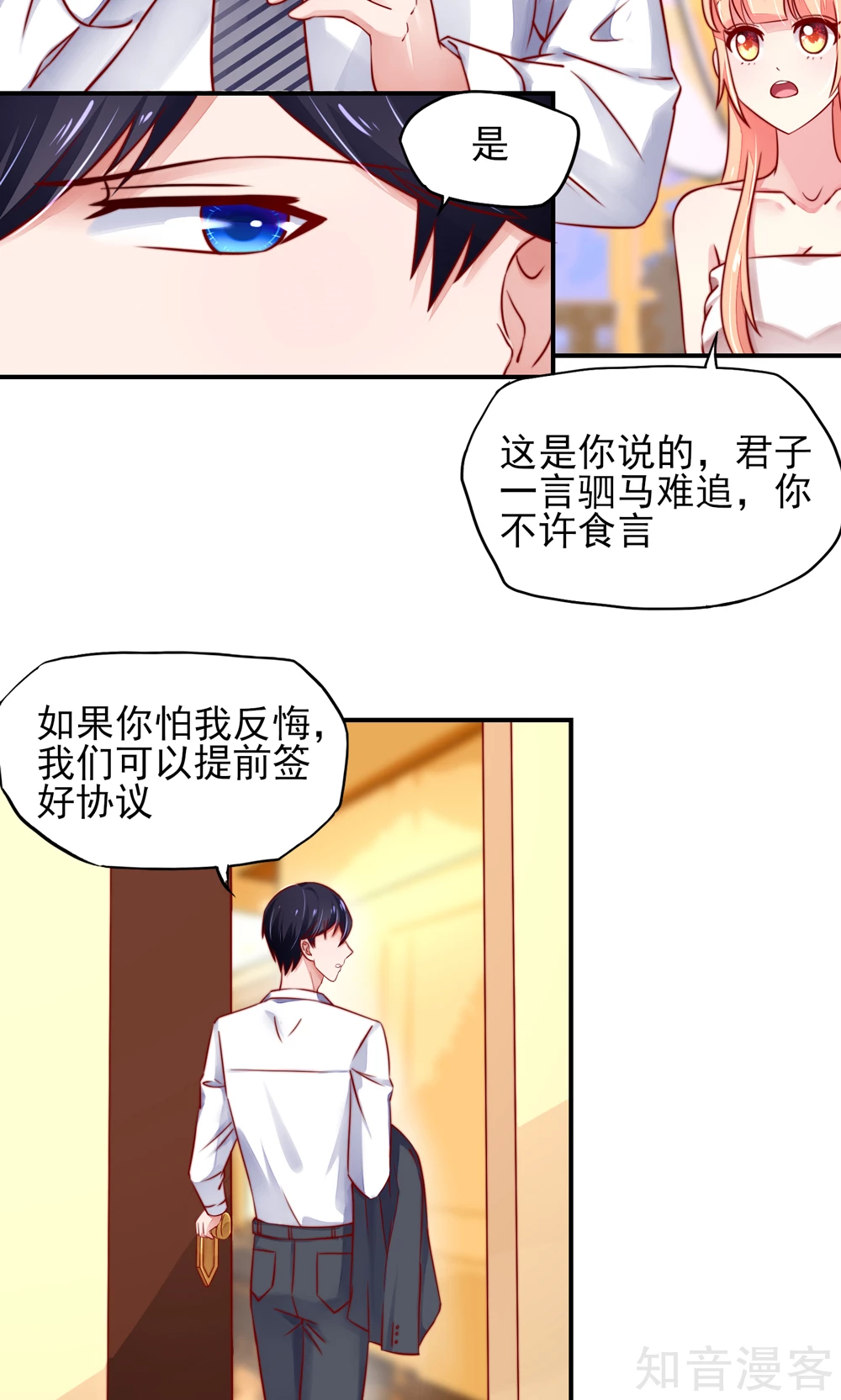 🍸国民男神有点甜 第40话 一定，把他除了 第6页