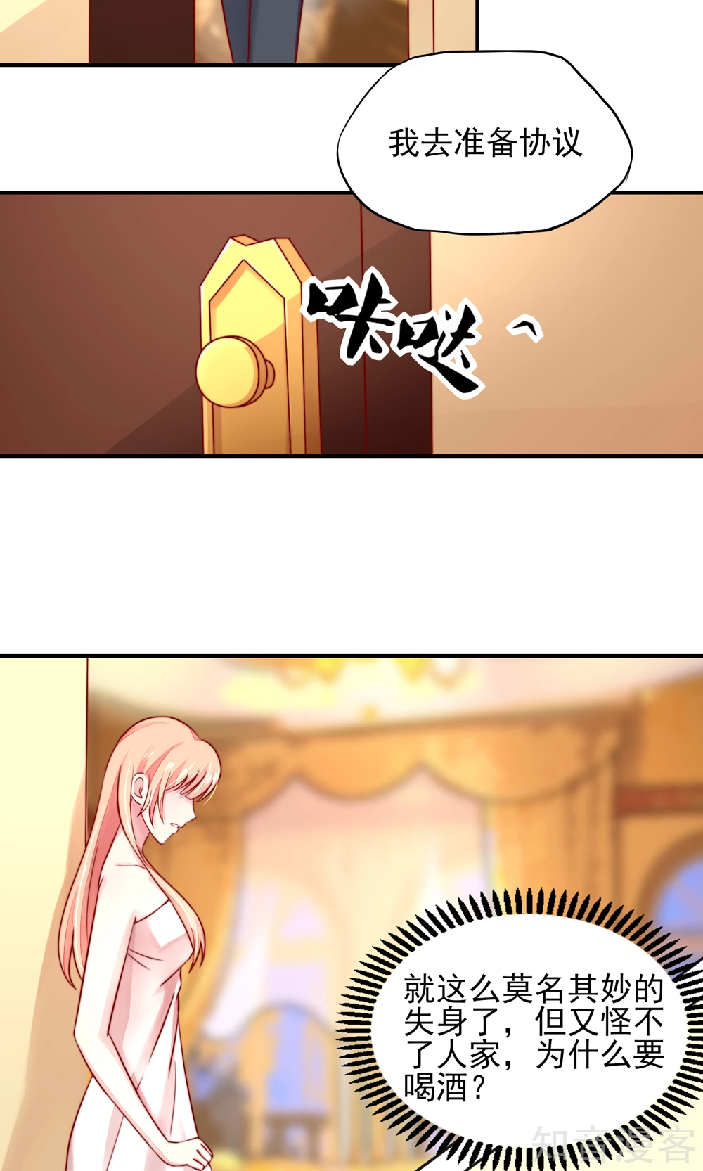 🍸国民男神有点甜 第40话 一定，把他除了 第7页