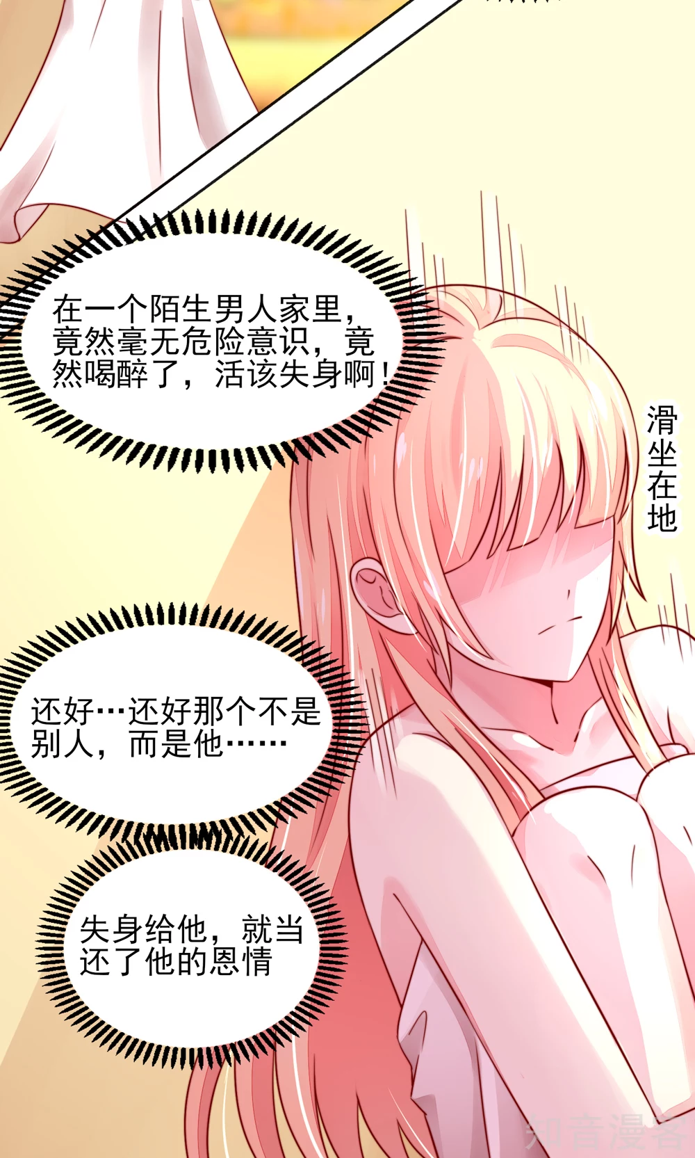 🍸国民男神有点甜 第40话 一定，把他除了 第8页