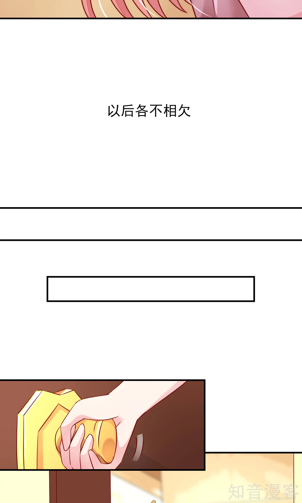 🍸国民男神有点甜 第40话 一定，把他除了 第9页