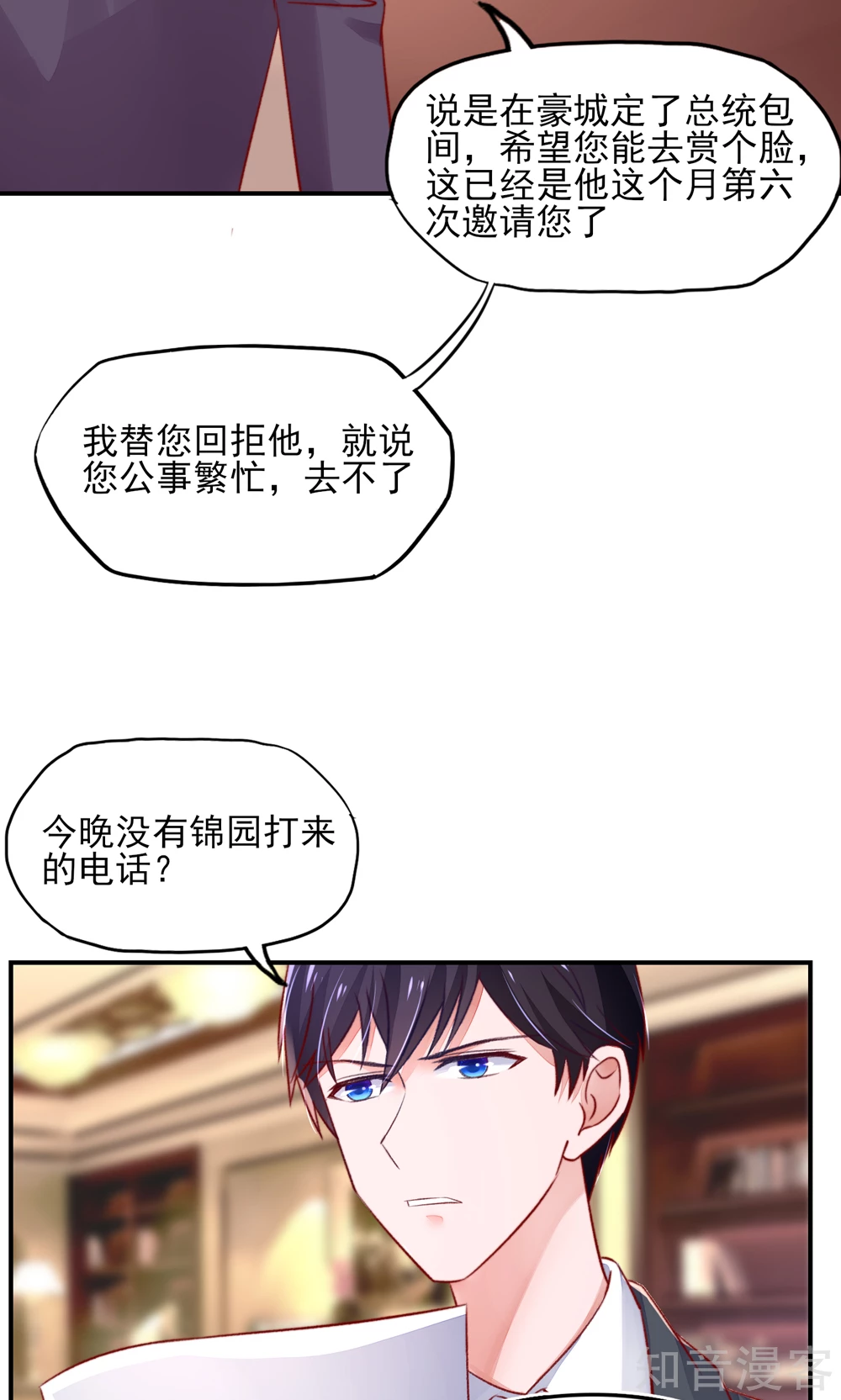 🍸国民男神有点甜 第46话 胸围，不足100 第10页