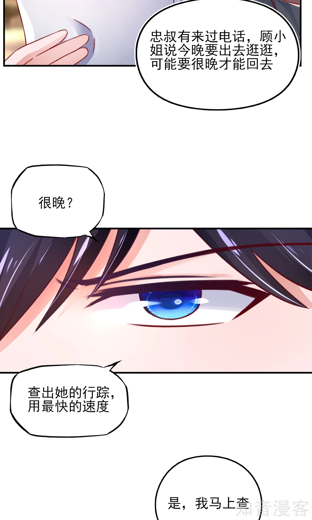 🍸国民男神有点甜 第46话 胸围，不足100 第11页