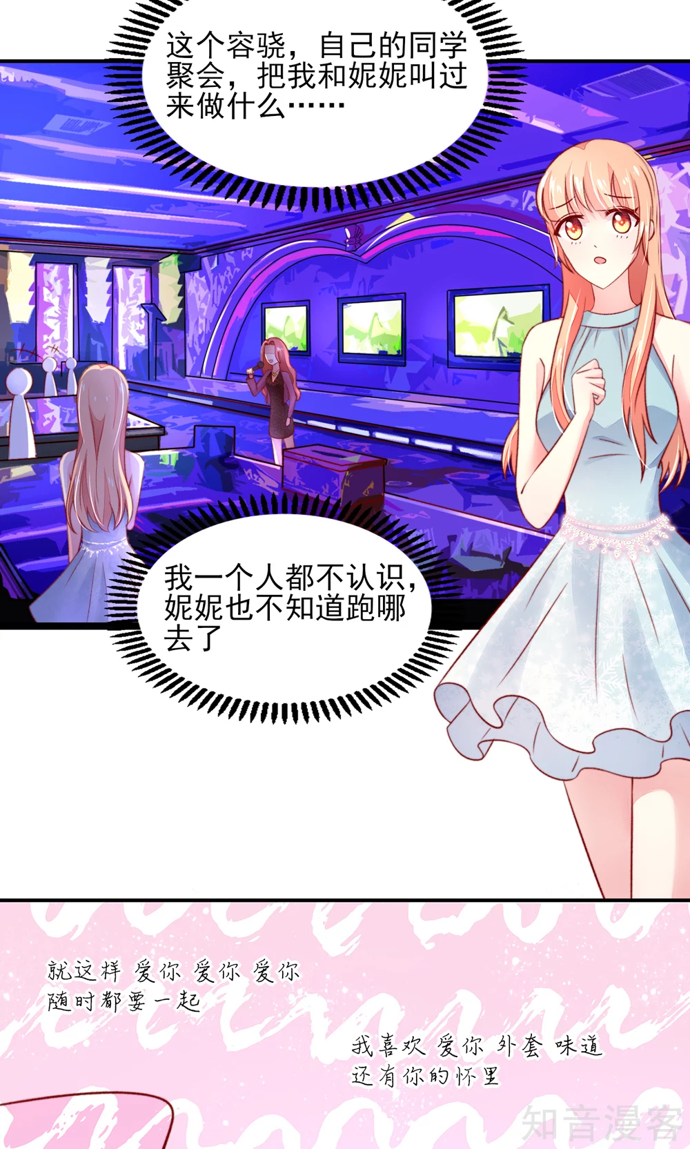 🍸国民男神有点甜 第46话 胸围，不足100 第13页
