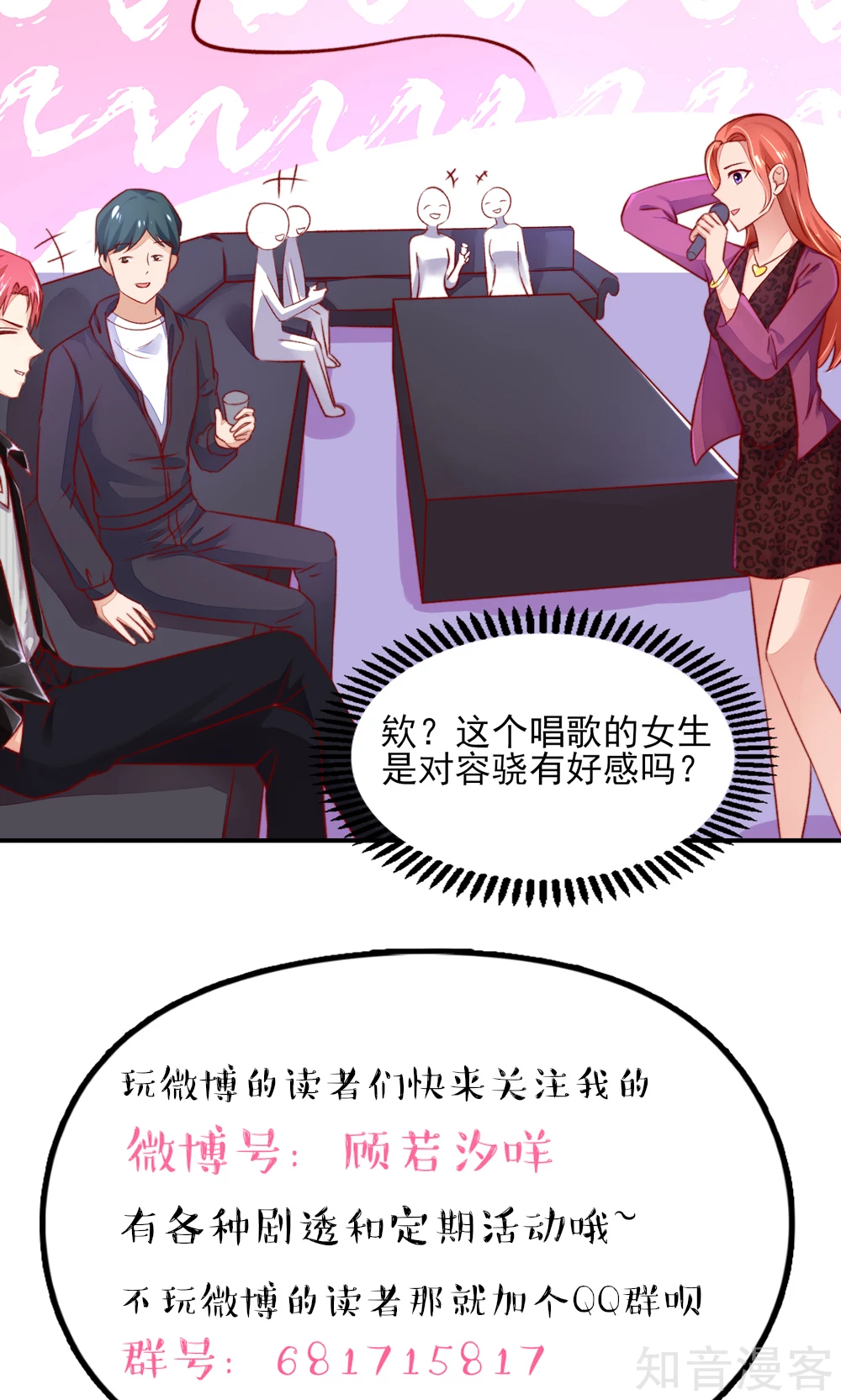 🍸国民男神有点甜 第46话 胸围，不足100 第14页