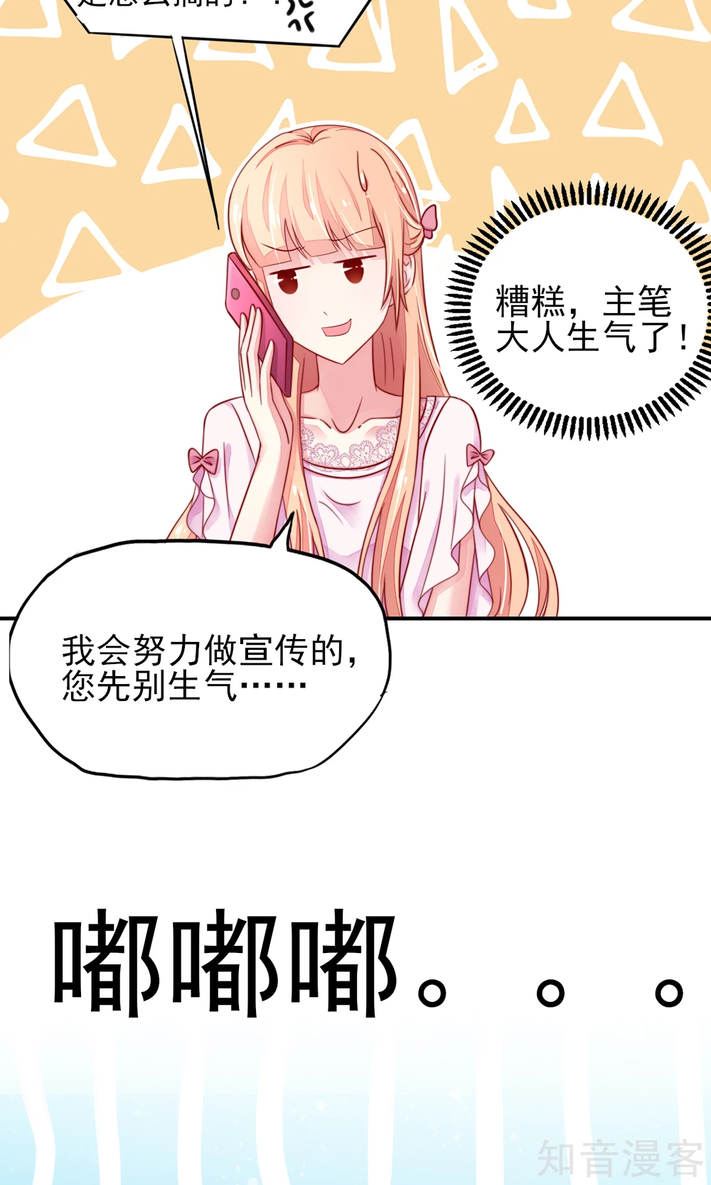 🍸国民男神有点甜 第46话 胸围，不足100 第16页