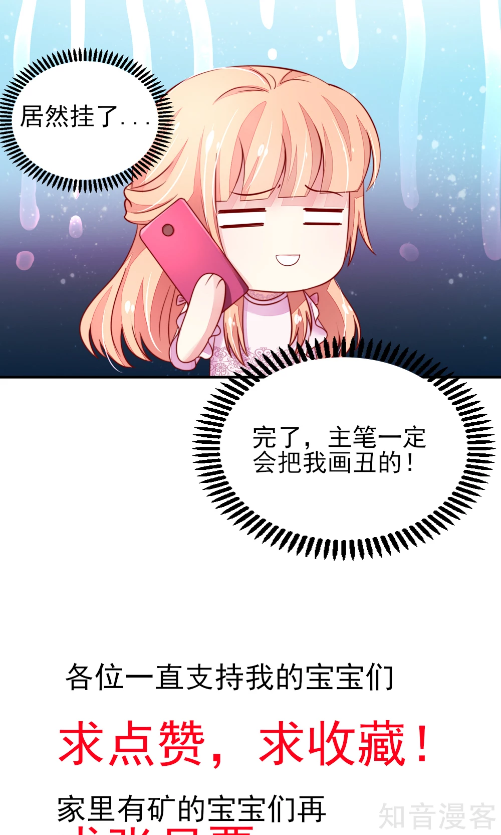 🍸国民男神有点甜 第46话 胸围，不足100 第17页