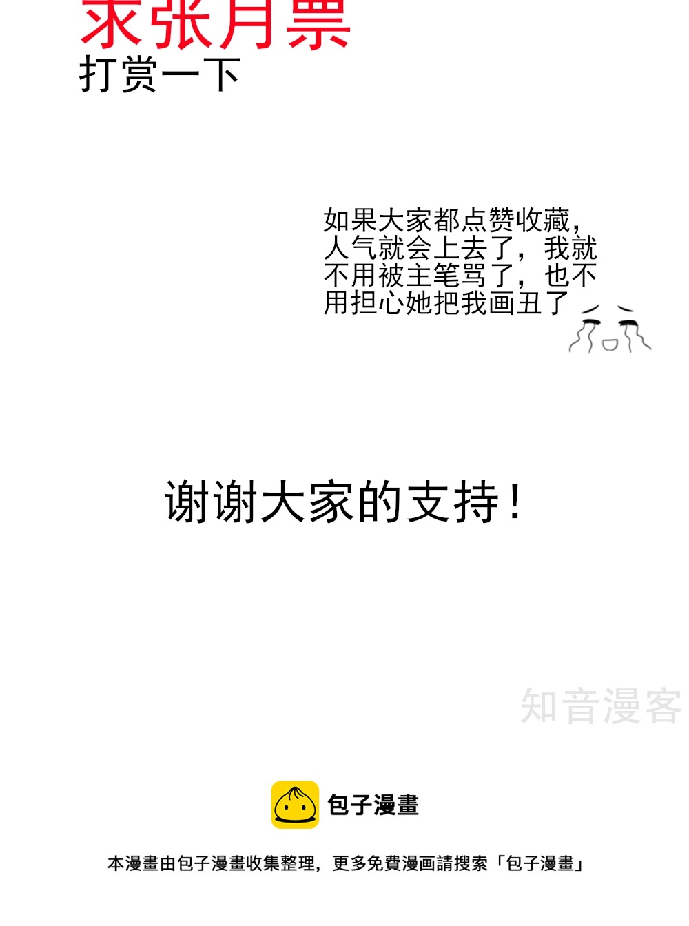 🍸国民男神有点甜 第46话 胸围，不足100 第18页