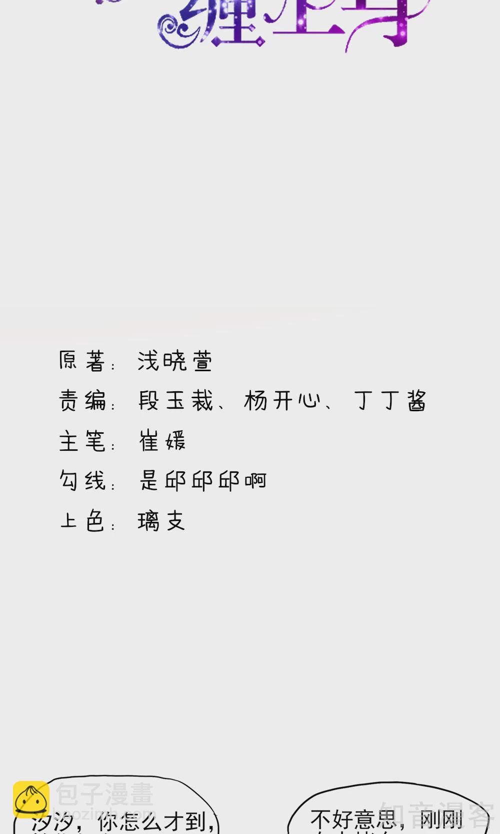🍸国民男神有点甜 第46话 胸围，不足100 第2页
