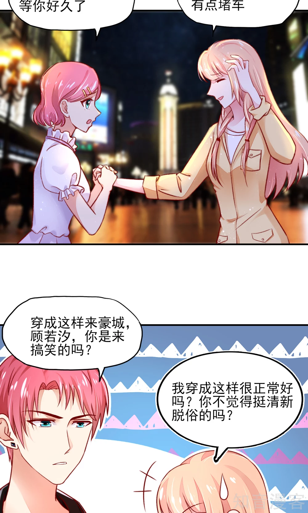 🍸国民男神有点甜 第46话 胸围，不足100 第3页