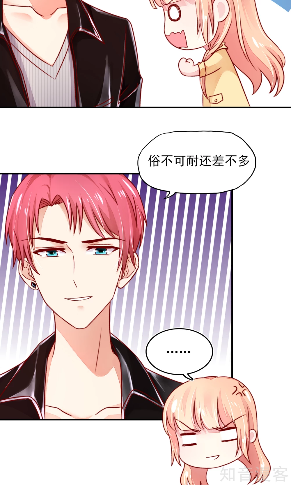 🍸国民男神有点甜 第46话 胸围，不足100 第4页
