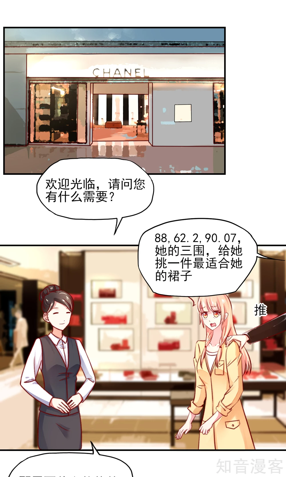 🍸国民男神有点甜 第46话 胸围，不足100 第6页