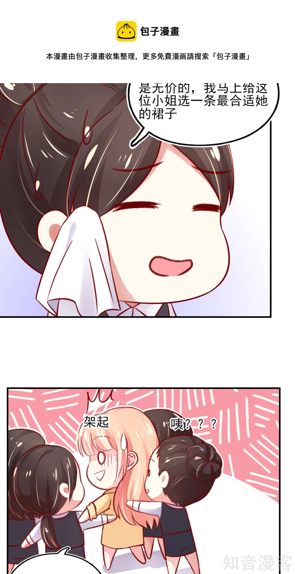 🍸国民男神有点甜 第46话 胸围，不足100 第8页