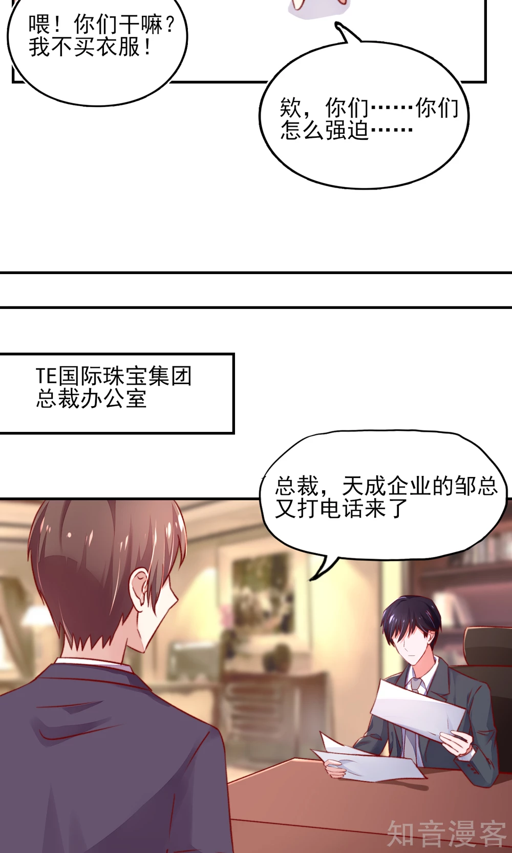 🍸国民男神有点甜 第46话 胸围，不足100 第9页