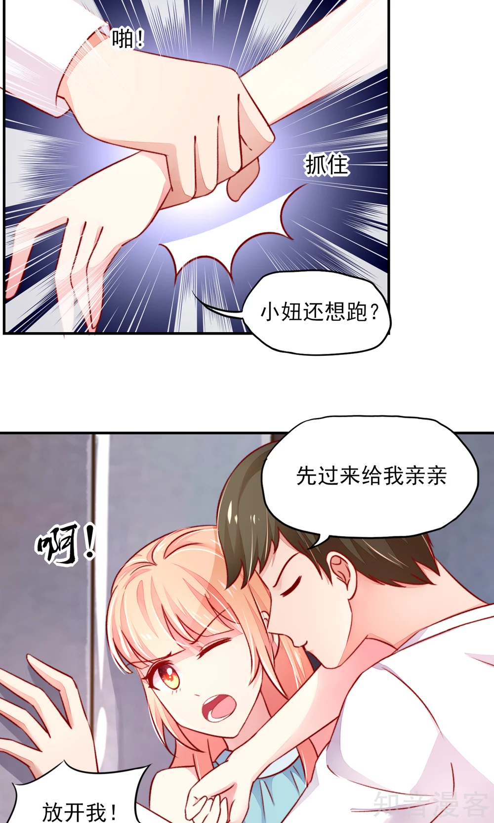🍸国民男神有点甜 第48话 混蛋，你想干嘛 第10页