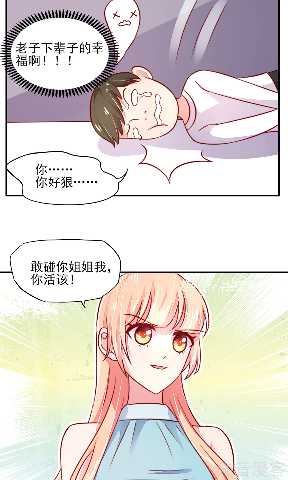 🍸国民男神有点甜 第48话 混蛋，你想干嘛 第12页