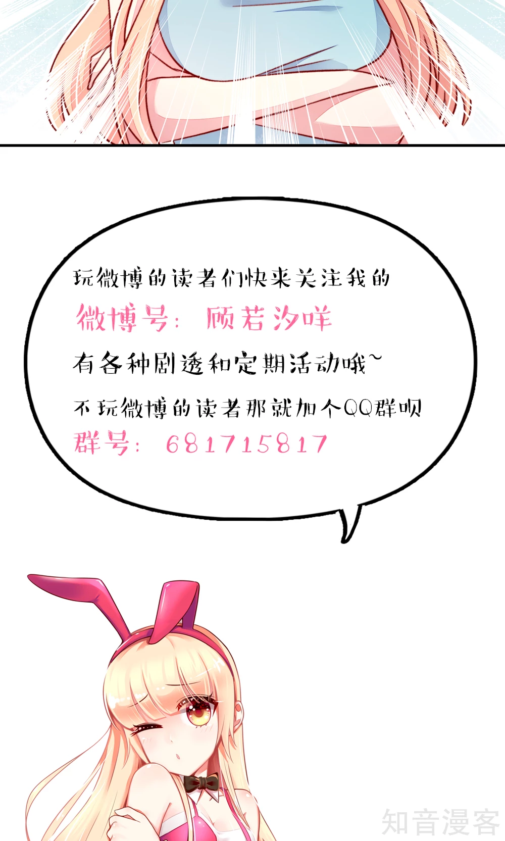 🍸国民男神有点甜 第48话 混蛋，你想干嘛 第13页