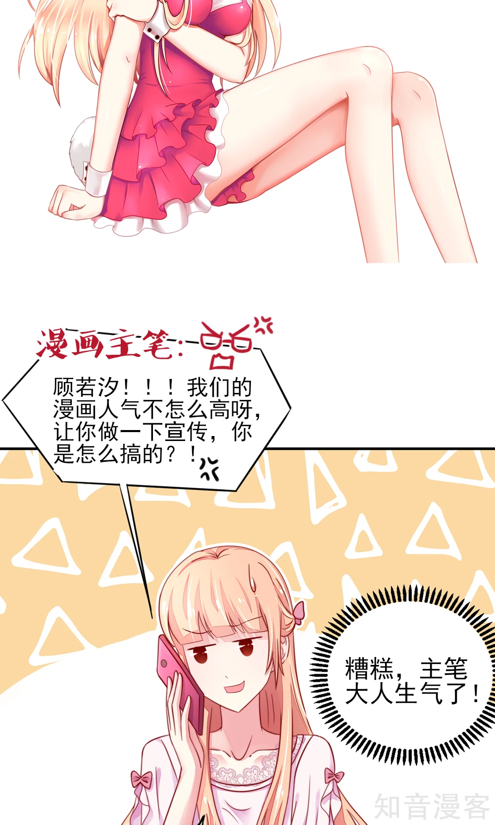 🍸国民男神有点甜 第48话 混蛋，你想干嘛 第14页