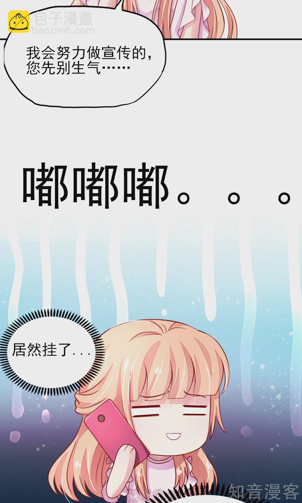 🍸国民男神有点甜 第48话 混蛋，你想干嘛 第15页
