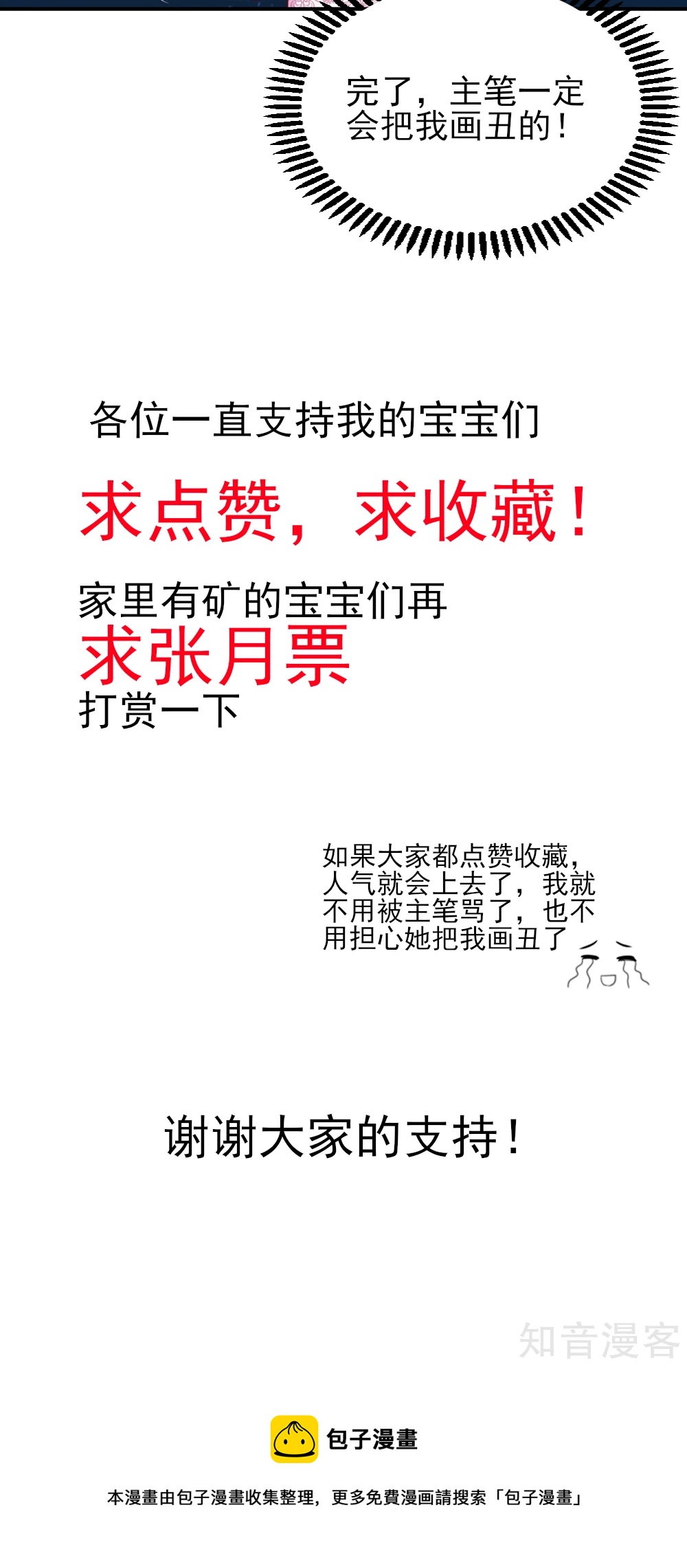 🍸国民男神有点甜 第48话 混蛋，你想干嘛 第16页