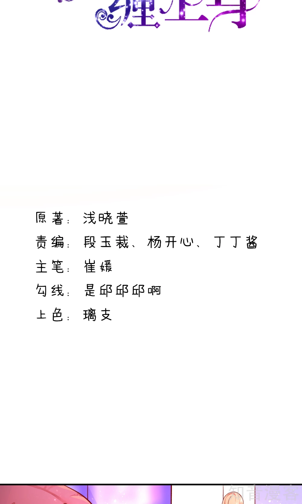 🍸国民男神有点甜 第48话 混蛋，你想干嘛 第2页