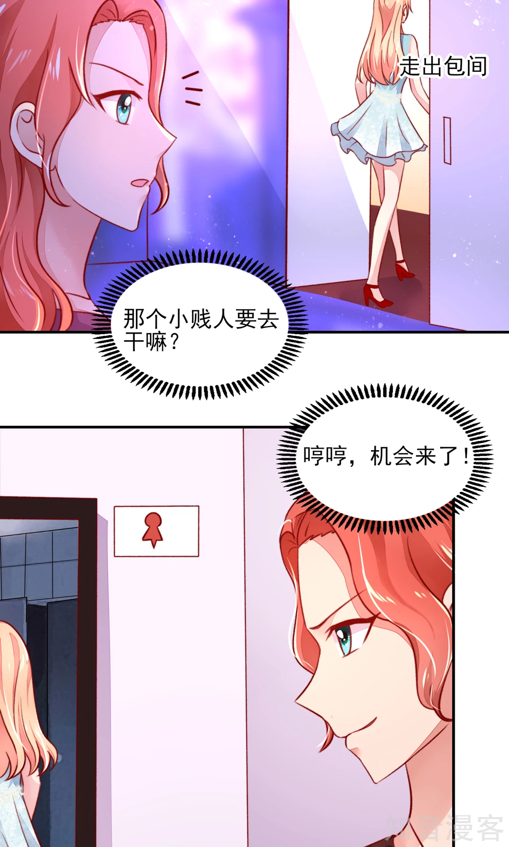 🍸国民男神有点甜 第48话 混蛋，你想干嘛 第3页