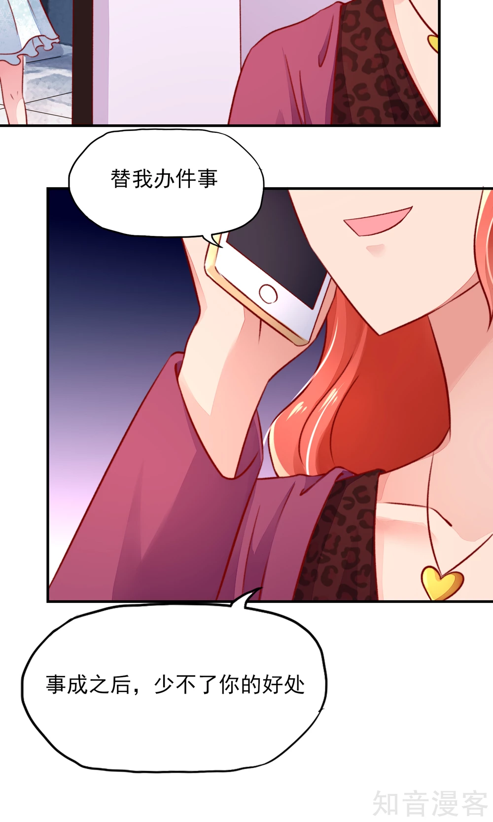 🍸国民男神有点甜 第48话 混蛋，你想干嘛 第4页