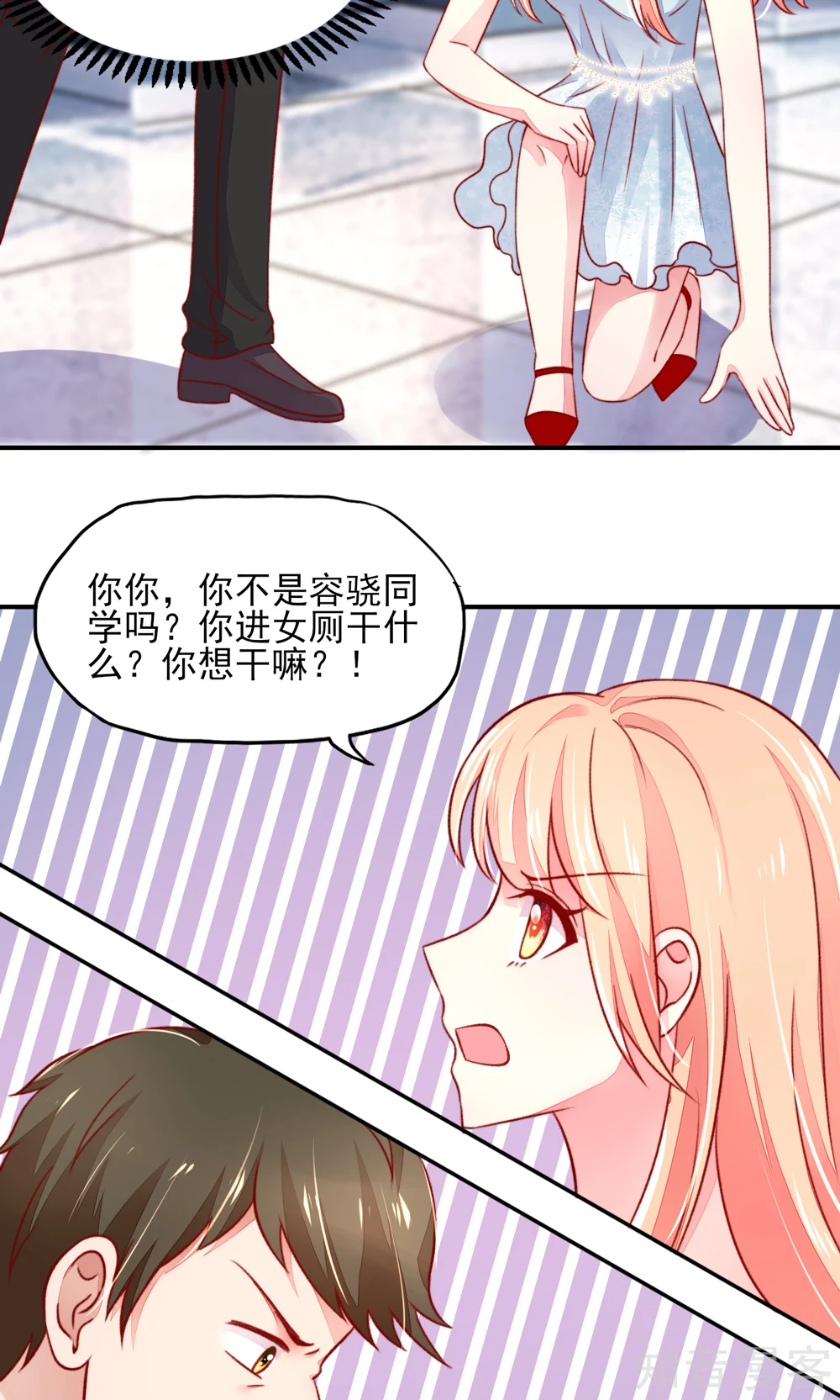 🍸国民男神有点甜 第48话 混蛋，你想干嘛 第8页
