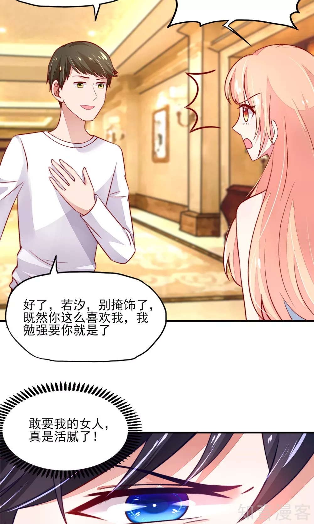 🍸国民男神有点甜 第50话 你有，老子帅吗？ 第10页