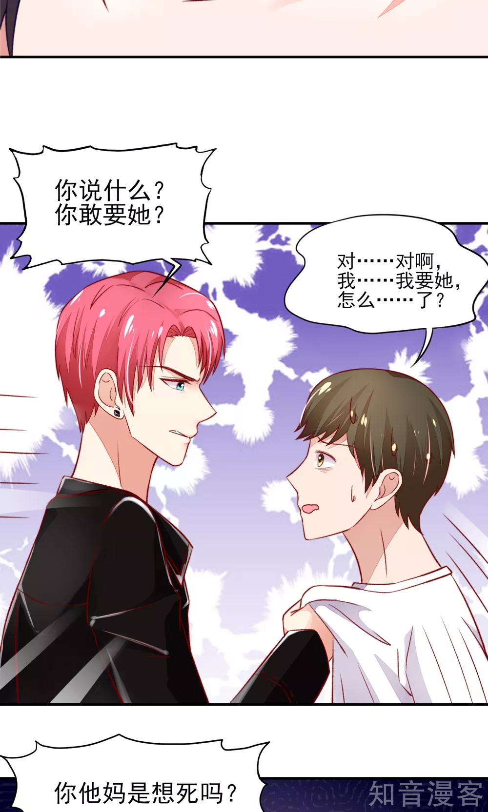 🍸国民男神有点甜 第50话 你有，老子帅吗？ 第11页