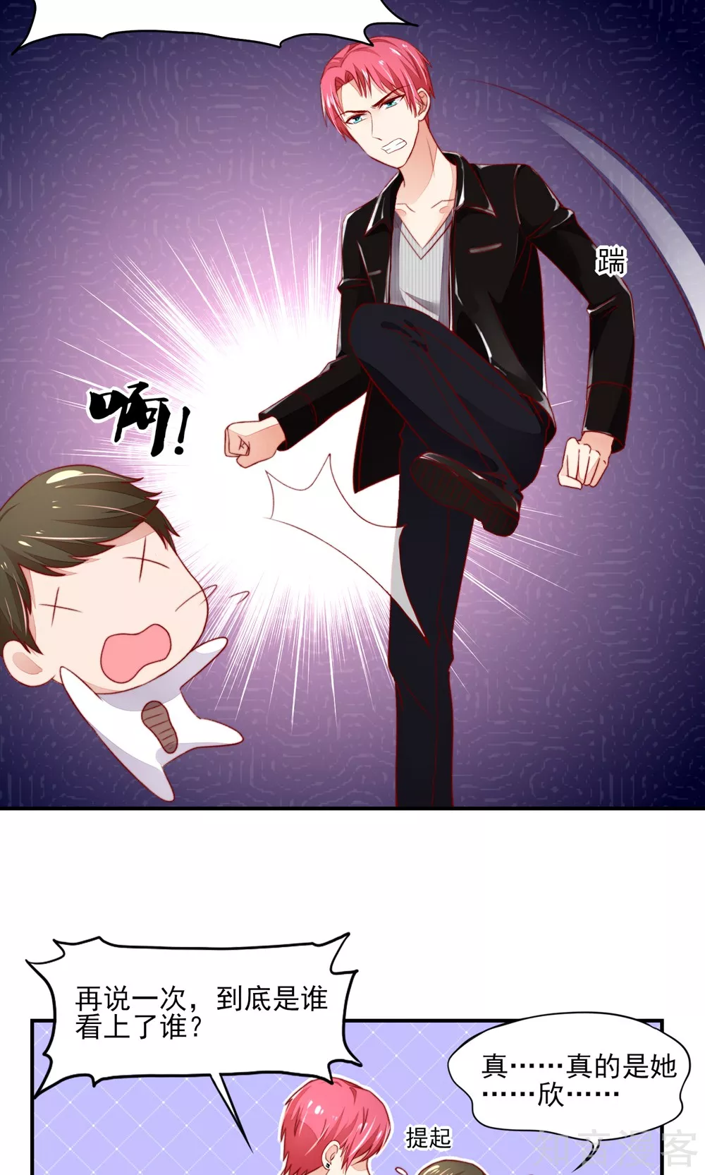 🍸国民男神有点甜 第50话 你有，老子帅吗？ 第12页