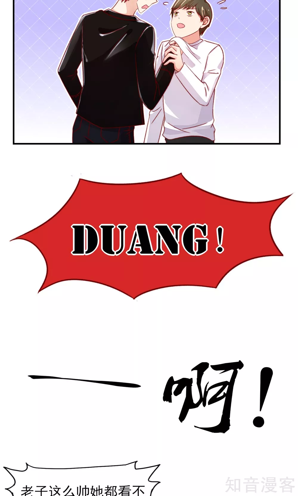 🍸国民男神有点甜 第50话 你有，老子帅吗？ 第13页