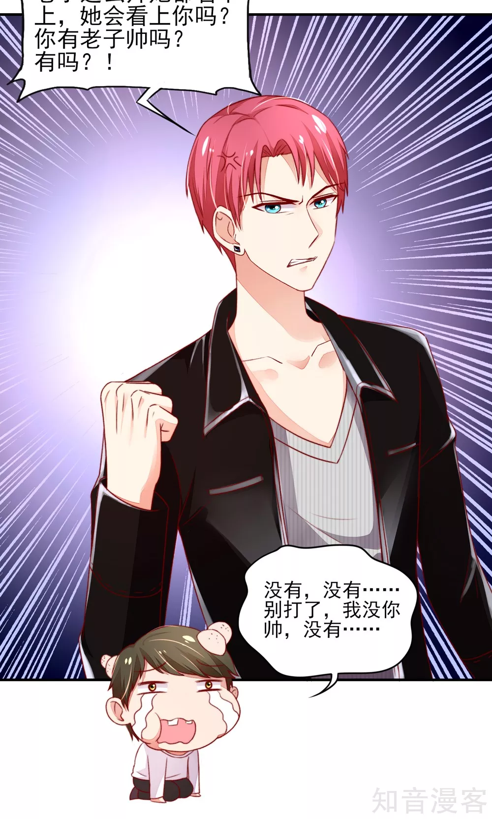 🍸国民男神有点甜 第50话 你有，老子帅吗？ 第14页