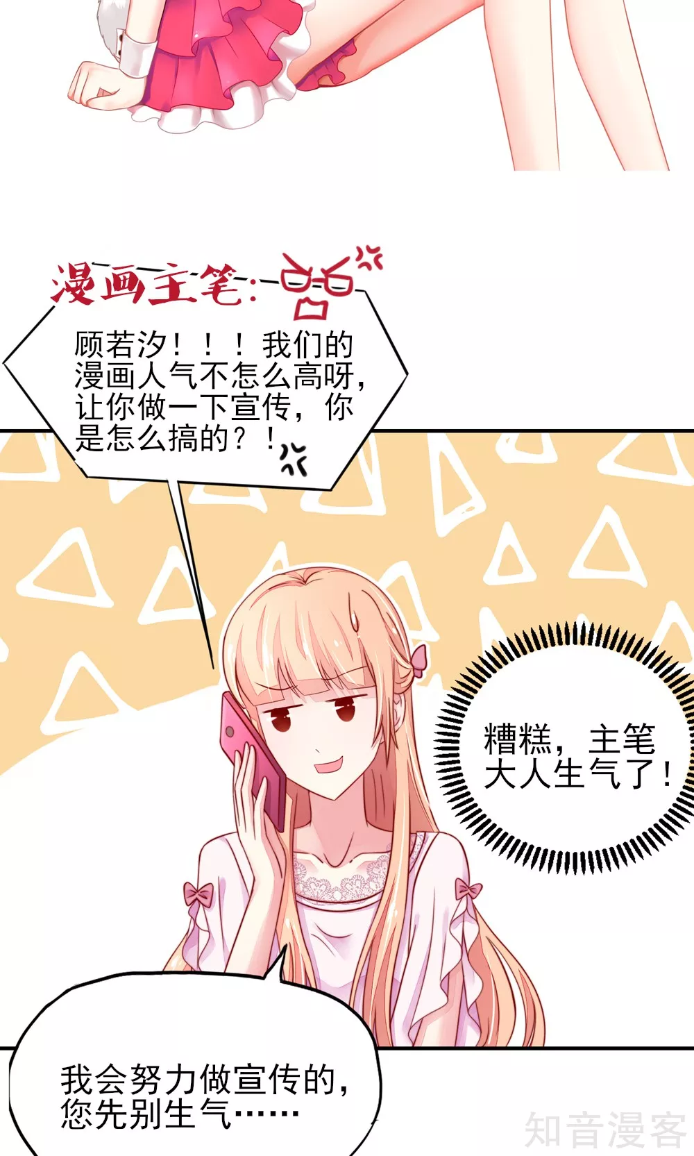 🍸国民男神有点甜 第50话 你有，老子帅吗？ 第16页