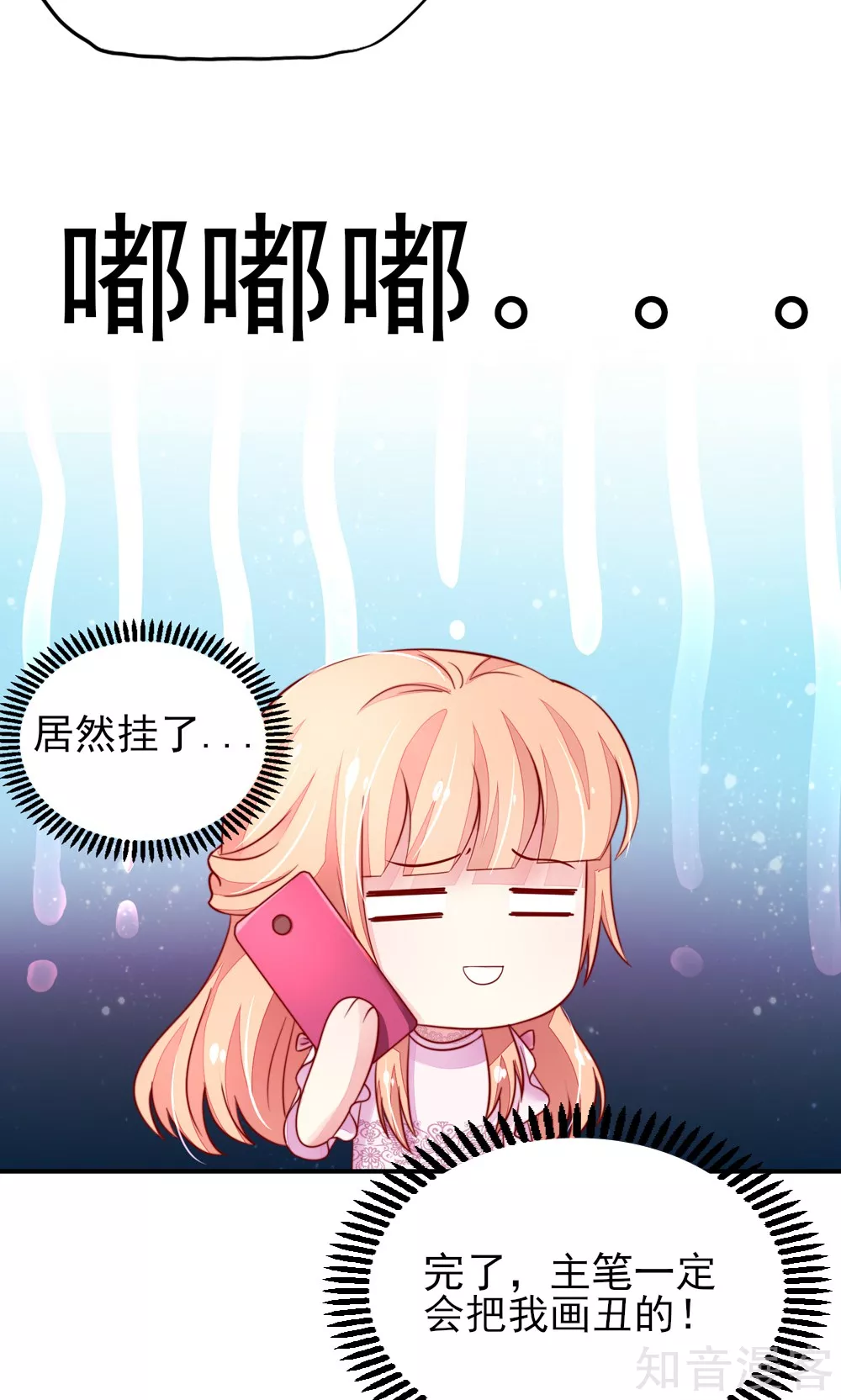 🍸国民男神有点甜 第50话 你有，老子帅吗？ 第17页