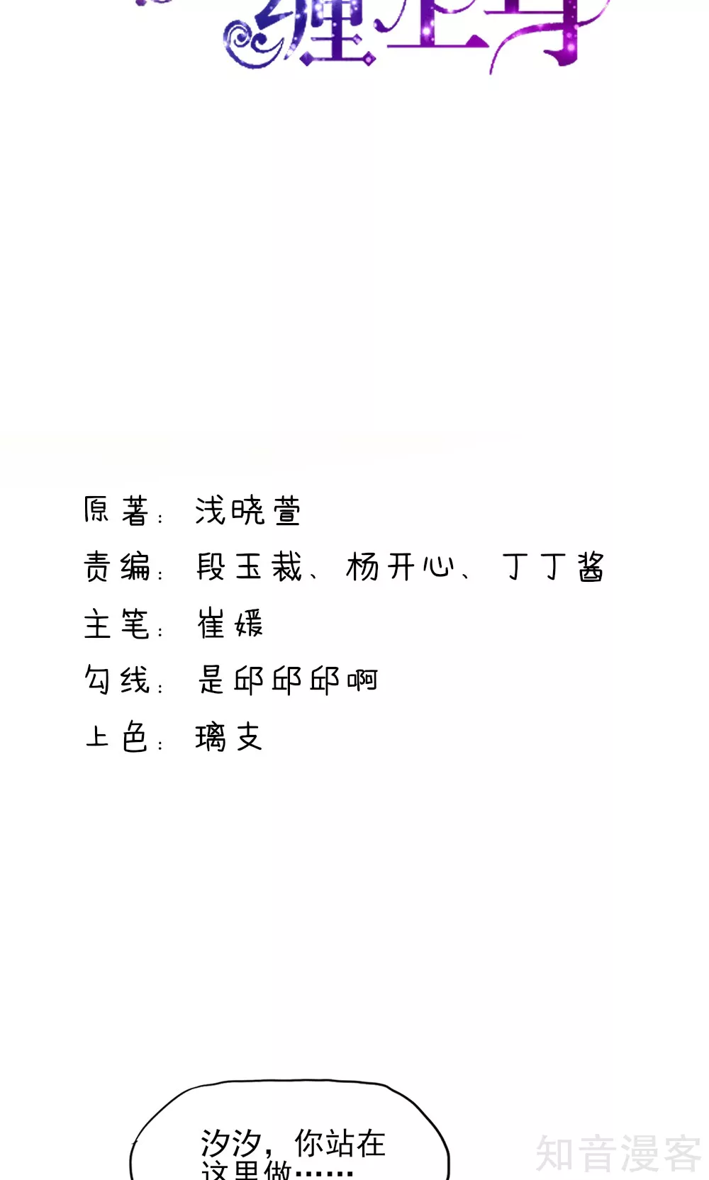 🍸国民男神有点甜 第50话 你有，老子帅吗？ 第2页