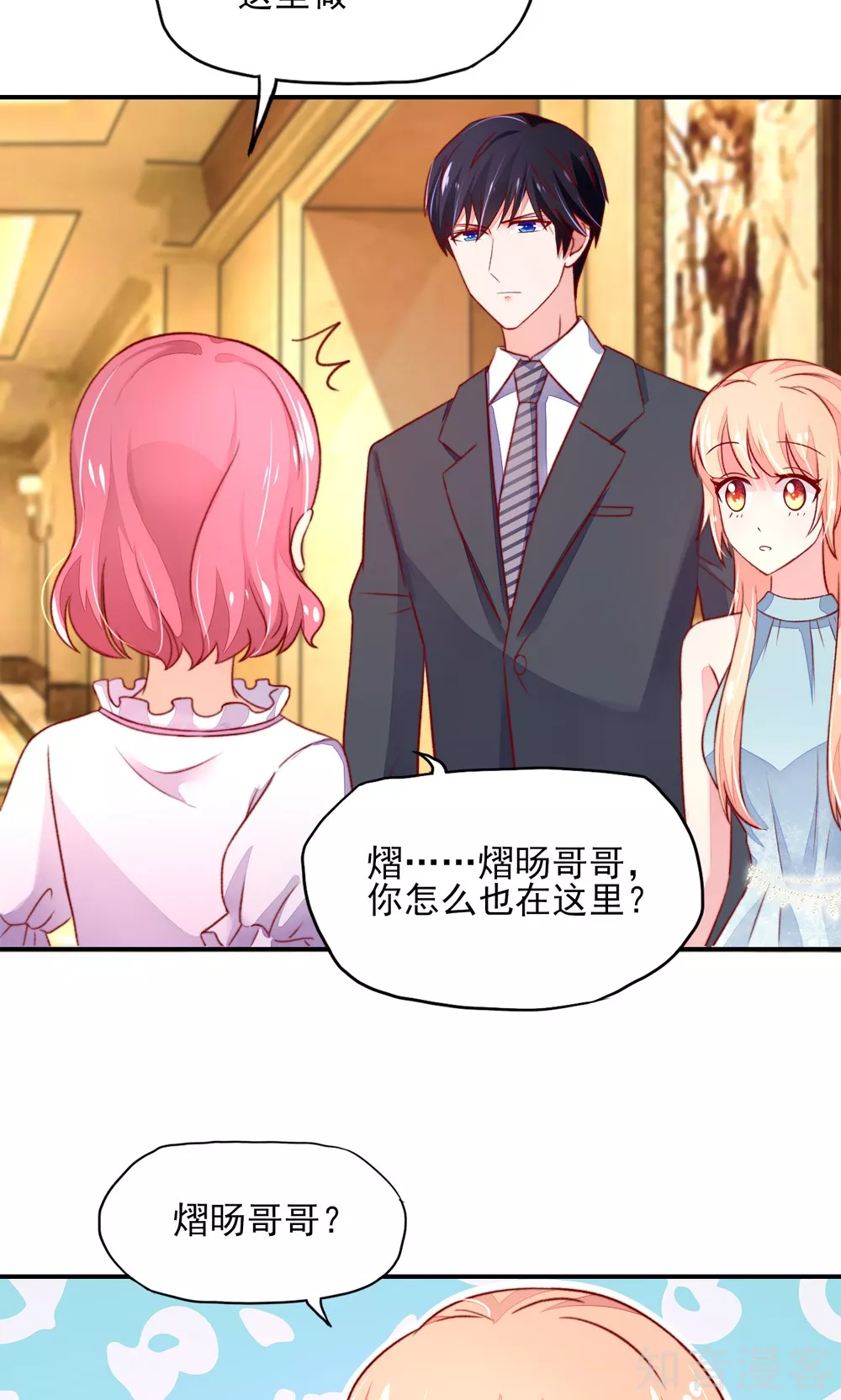 🍸国民男神有点甜 第50话 你有，老子帅吗？ 第3页