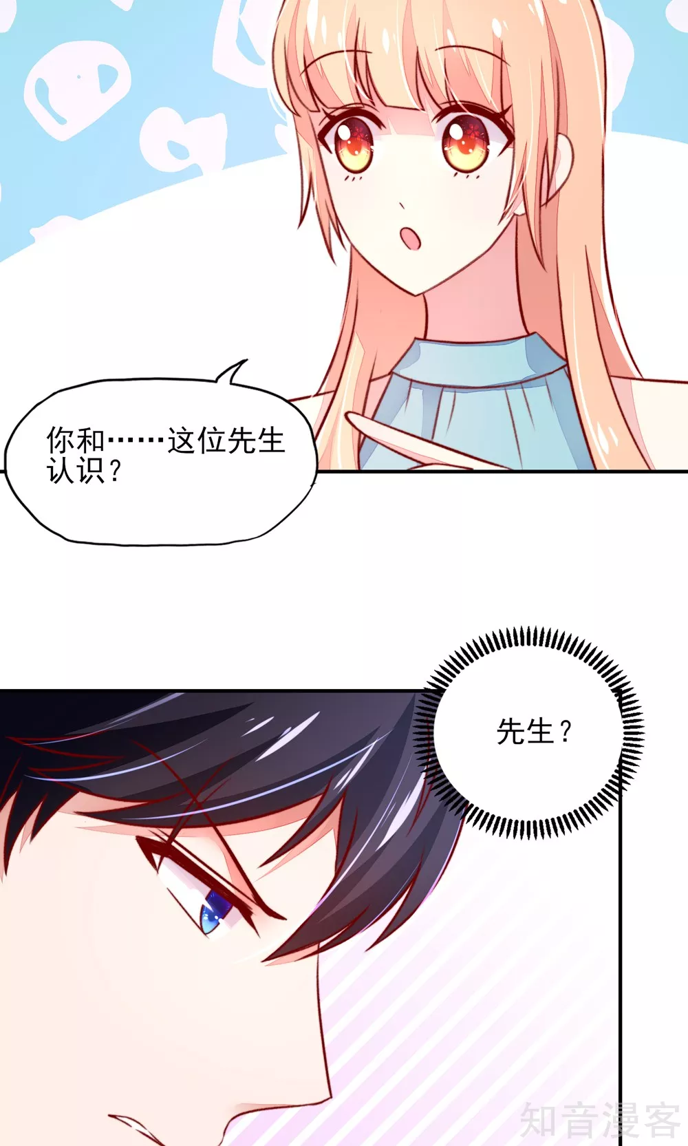 🍸国民男神有点甜 第50话 你有，老子帅吗？ 第4页