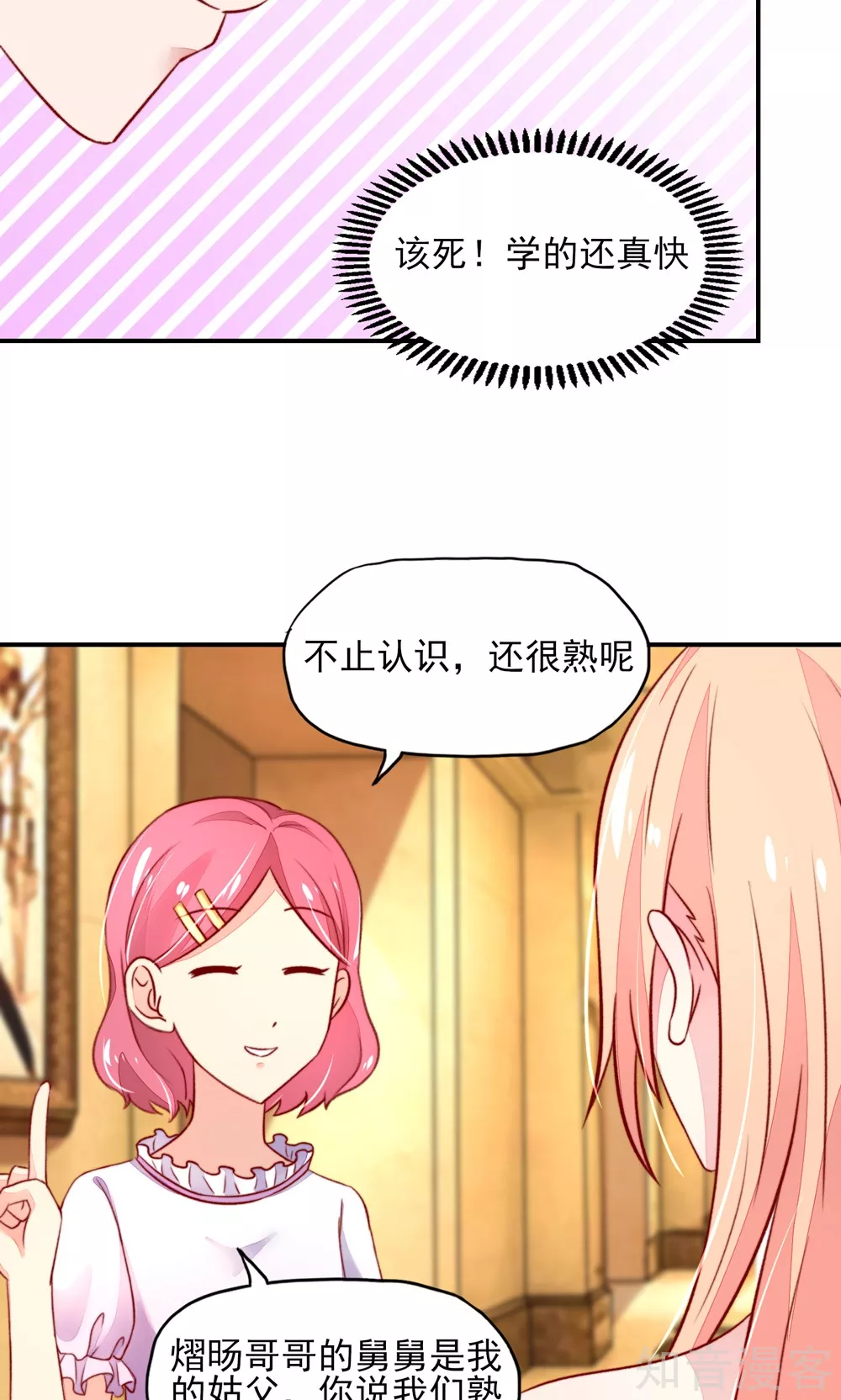 🍸国民男神有点甜 第50话 你有，老子帅吗？ 第5页